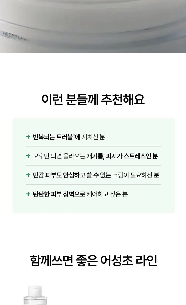 [박희선Pick] 아누아 어성초 77 B3 징크 수딩 크림 80ml 상세페이지 33